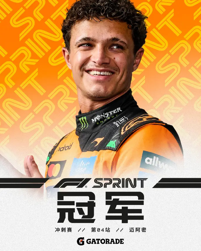 IM电竞-F1迈阿密大奖赛冲刺赛：诺里斯夺冠 皮亚斯特里第二
